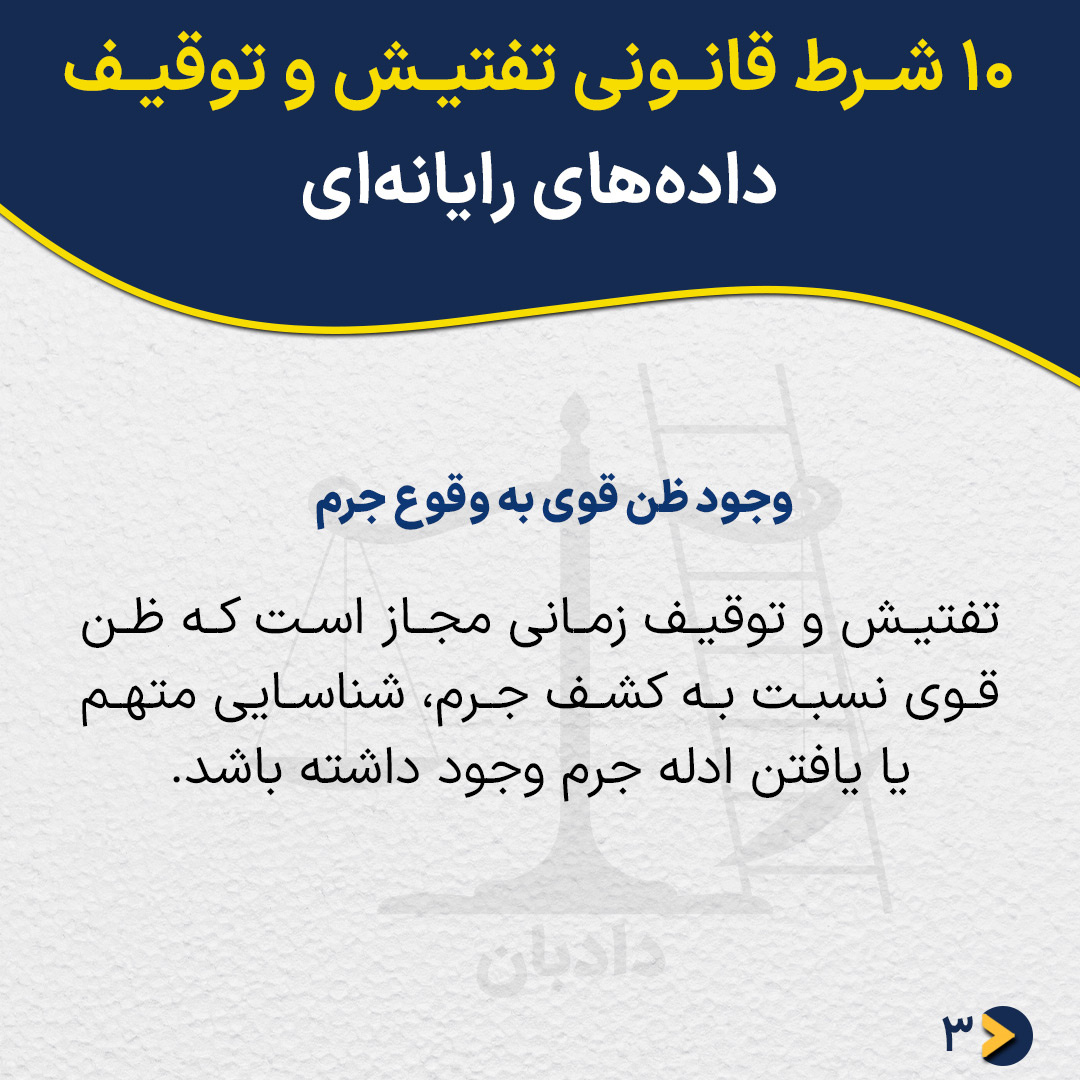 computer-data-search-seizure3