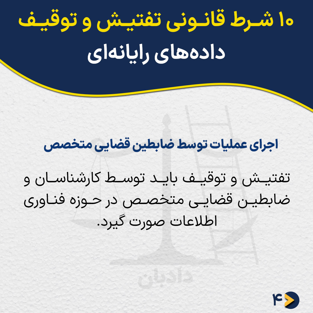 computer-data-search-seizure4