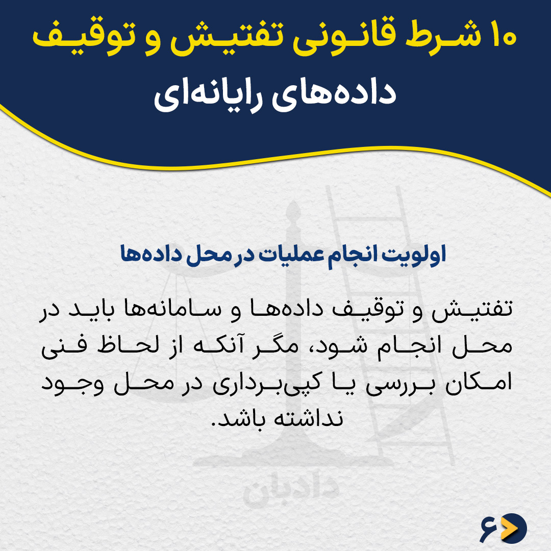 computer-data-search-seizure6