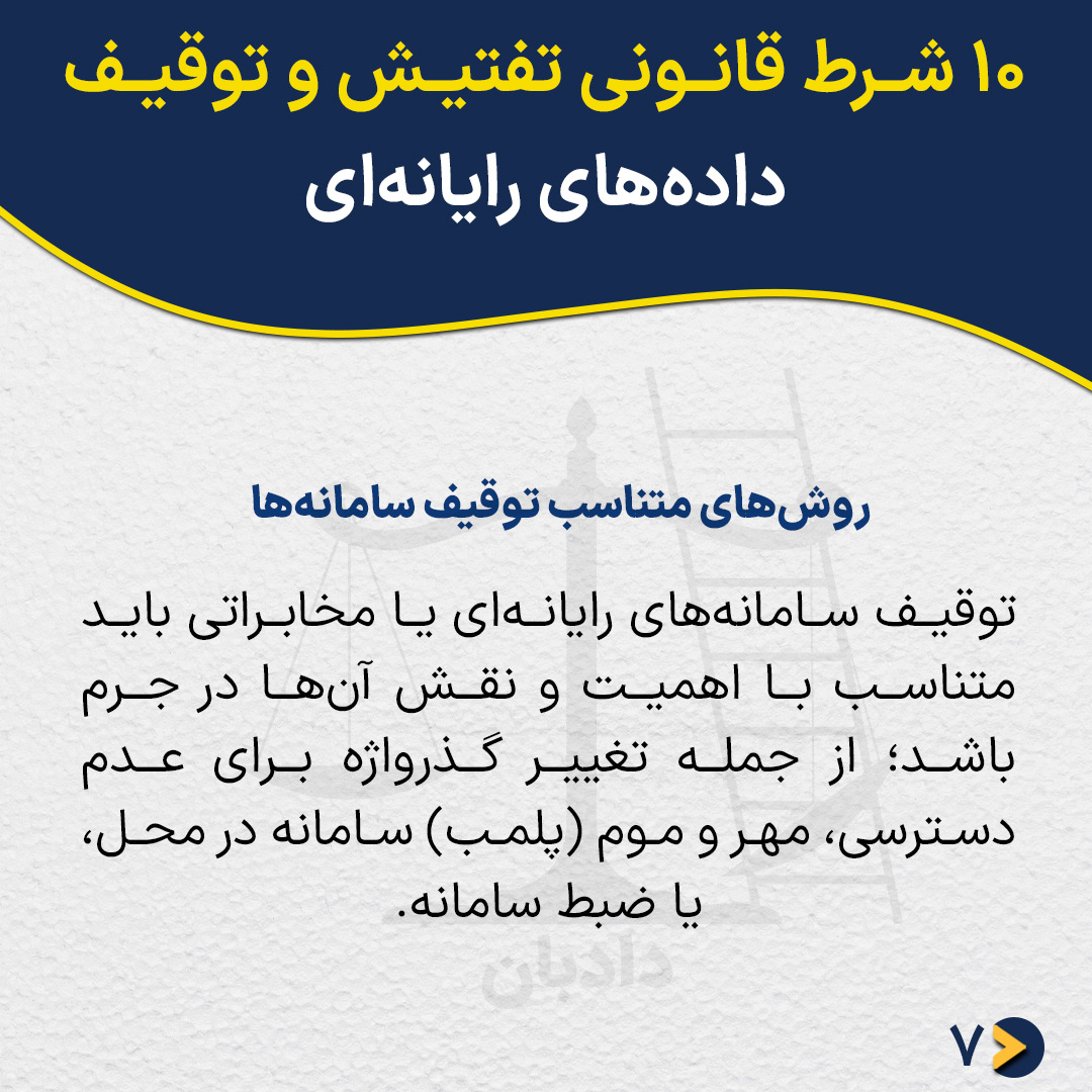 computer-data-search-seizure7