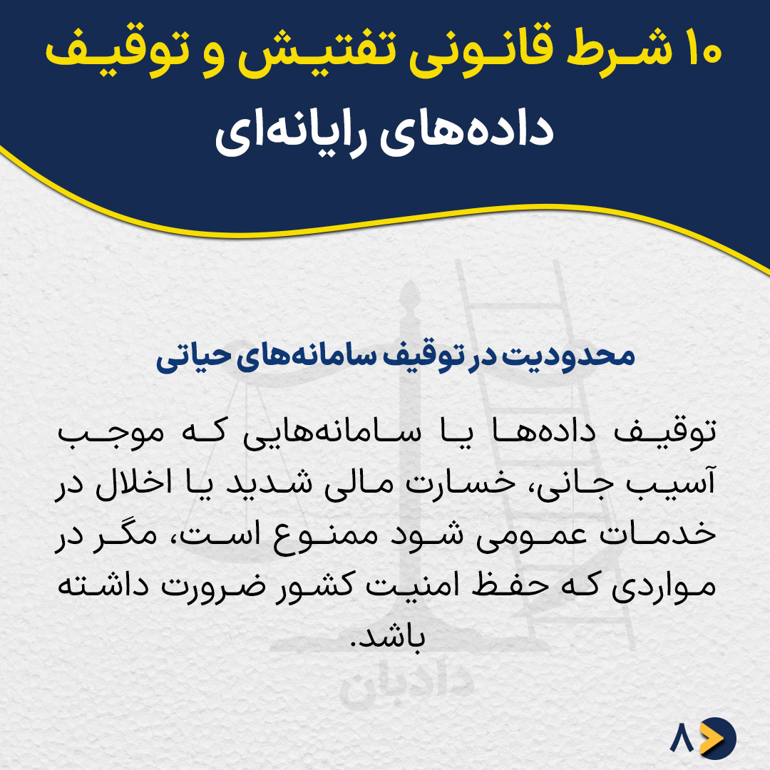 computer-data-search-seizure8