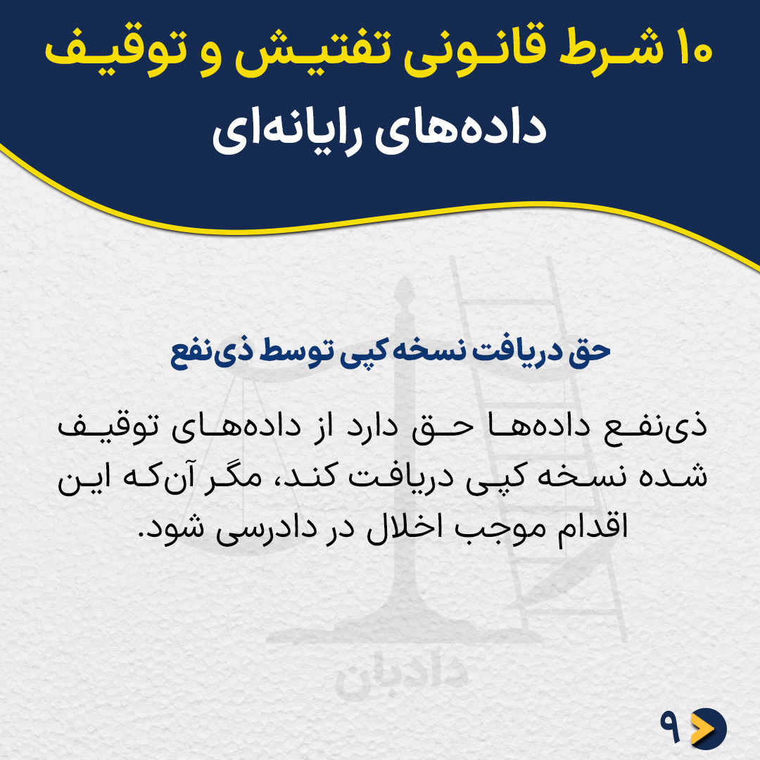 computer-data-search-seizure9