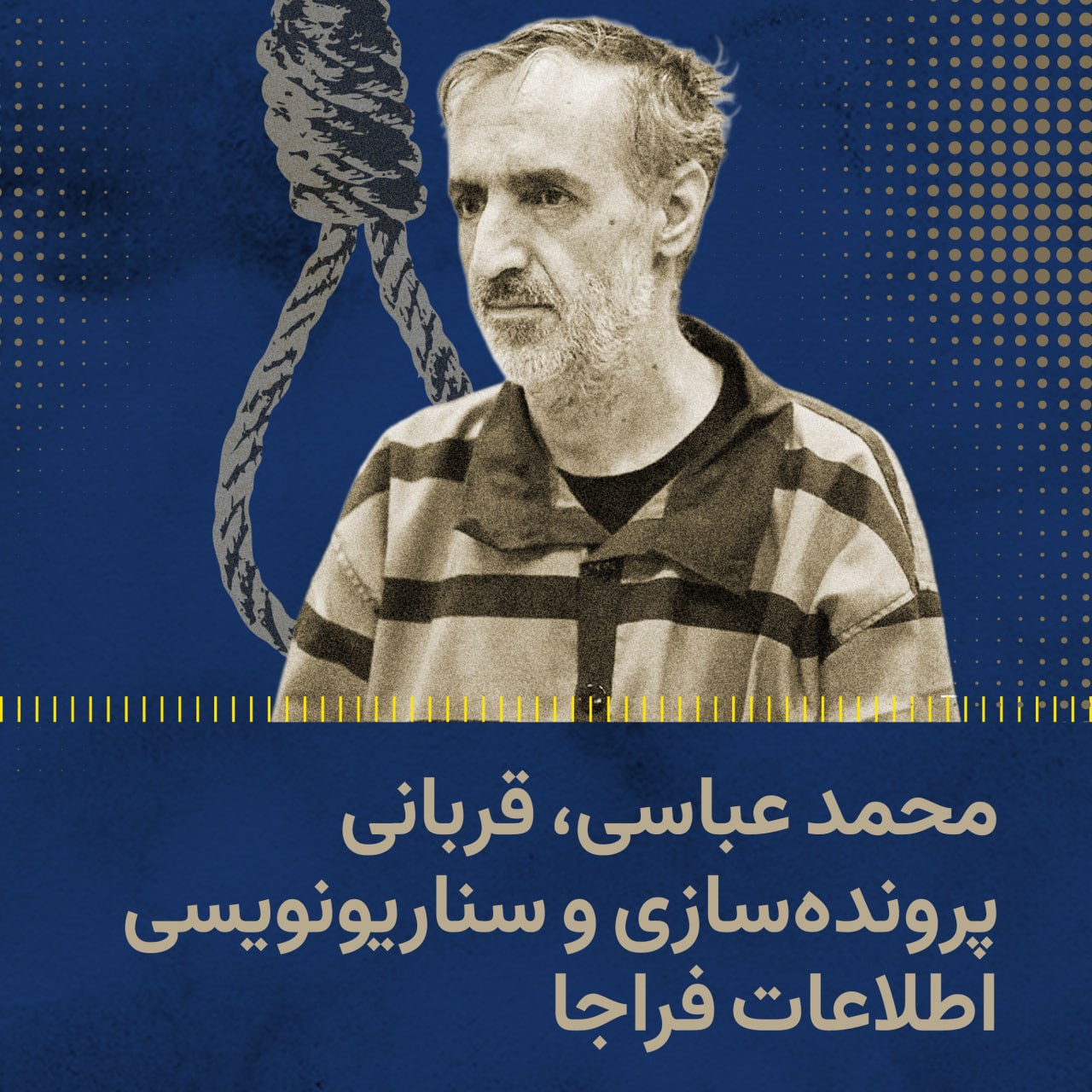 Execution of Mohammad Abbasi