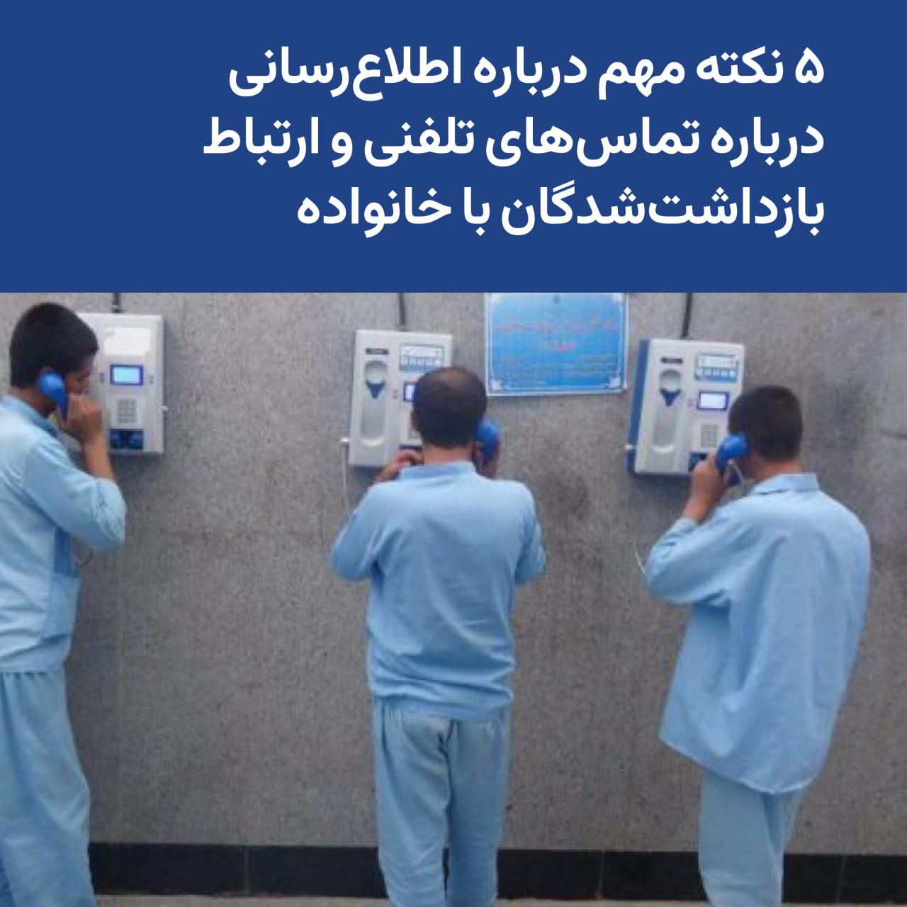 Prisoners-Right-Communication1