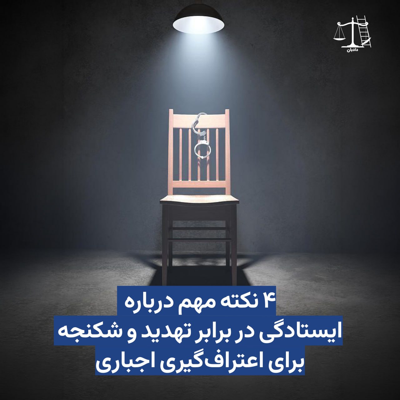 Forced confession