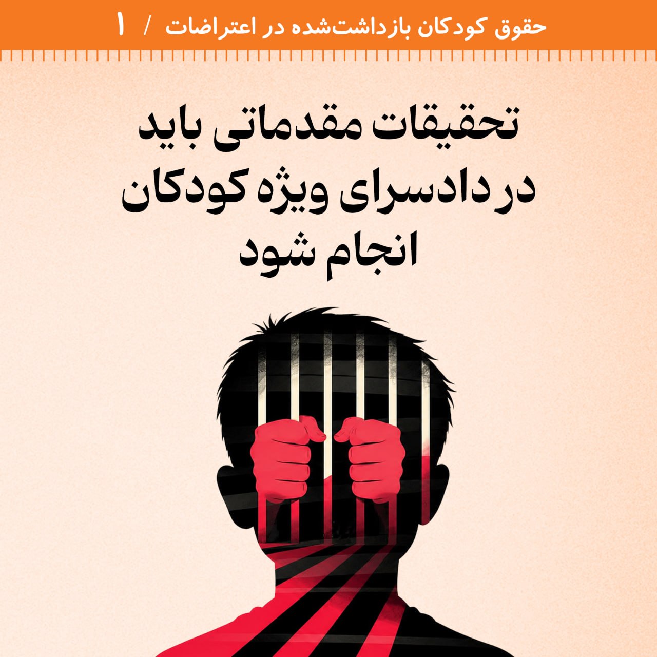 Rights of detained children