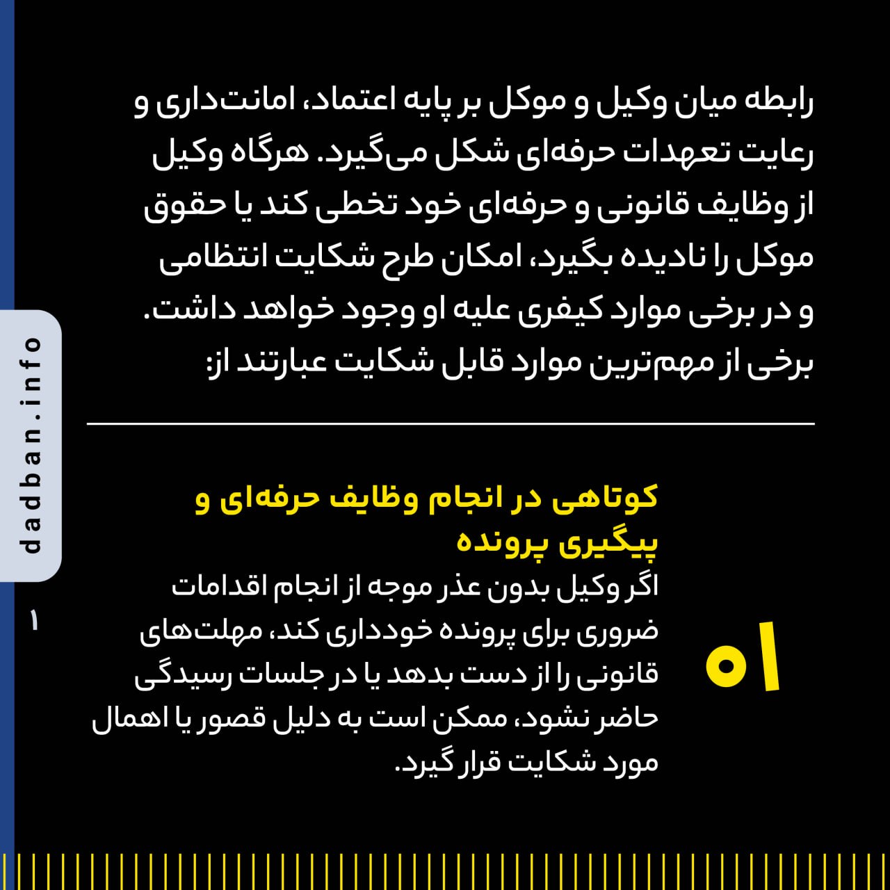 Complaint Against a Lawyer1