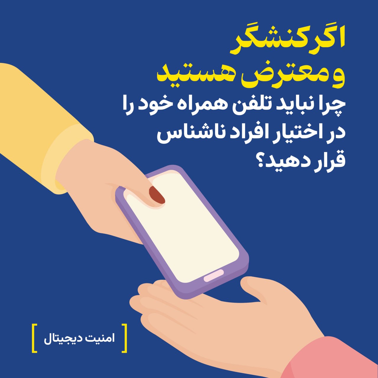 Digital Security