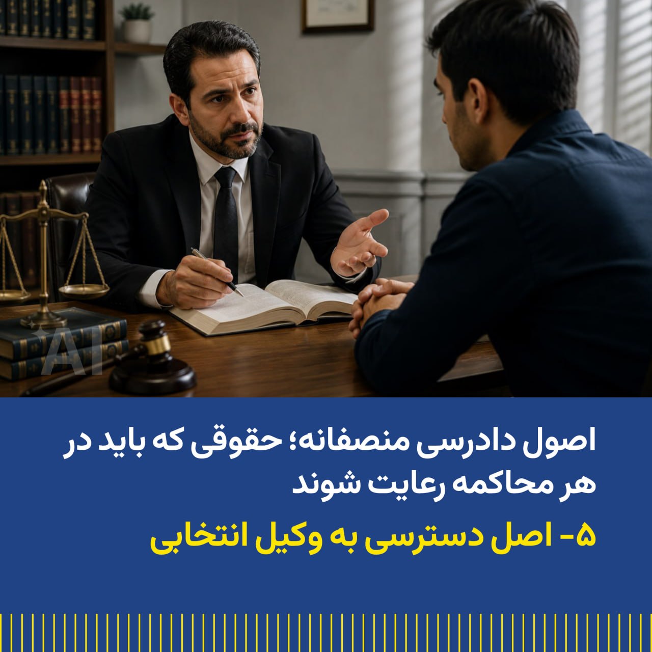 Principles of an Unfair Trial-5
