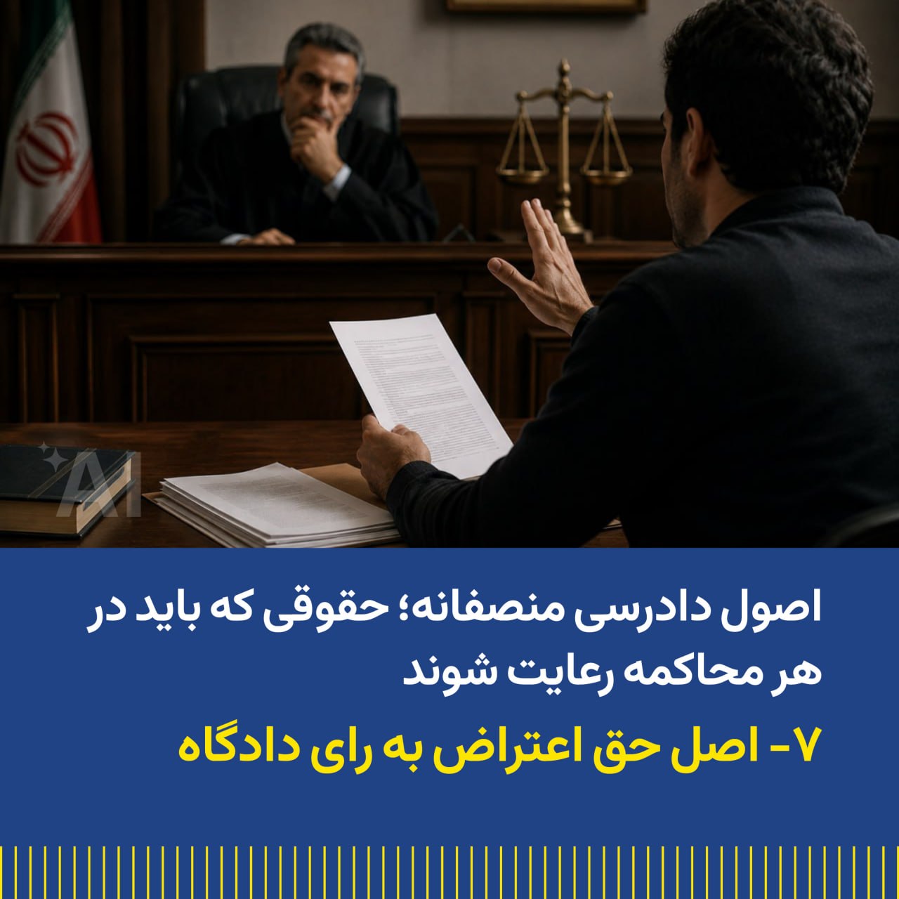 Principles of an Unfair Trial-7