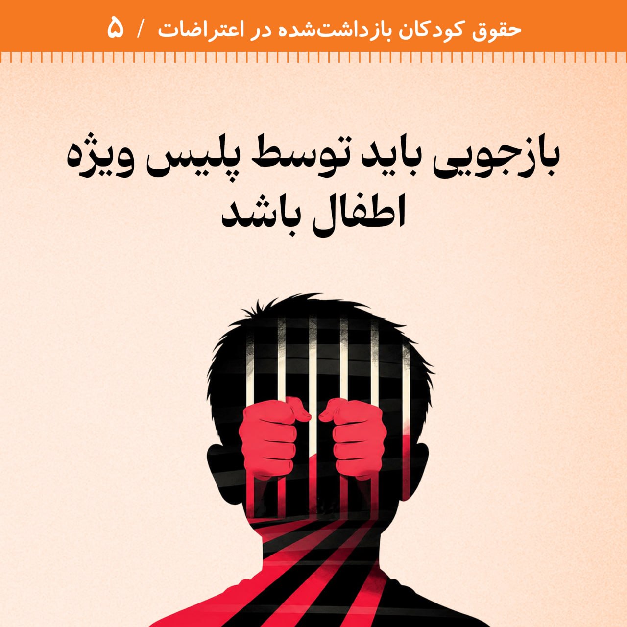 Rights of detained children-5