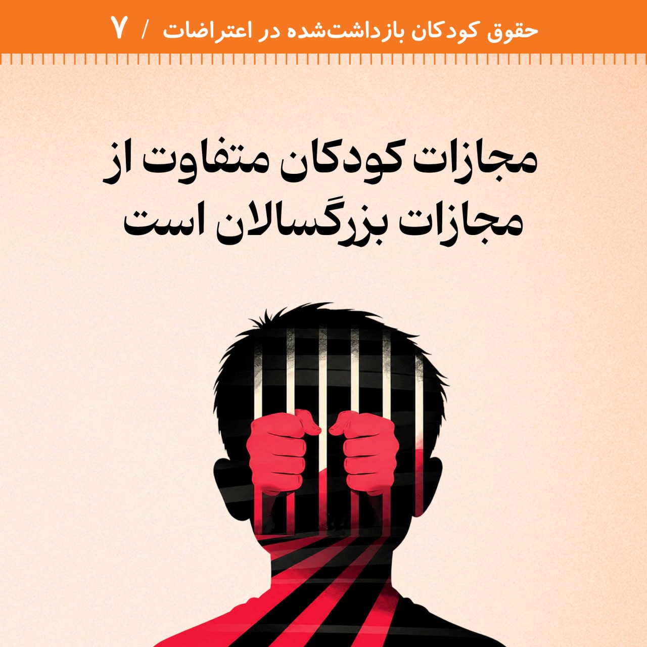 Rights of detained children-7
