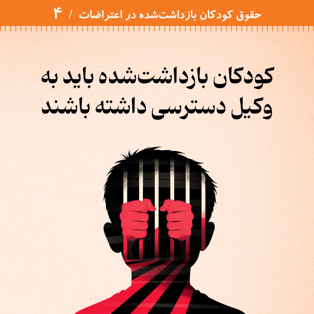 Rights of detained children4